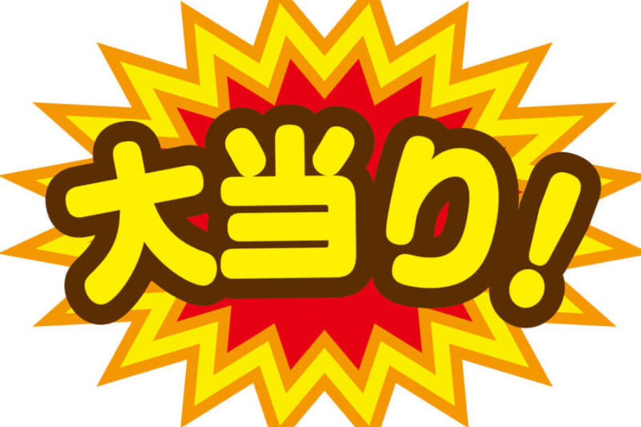 回収率アップ！究極厳選！独自データ理論予想■特別優待募集！！
