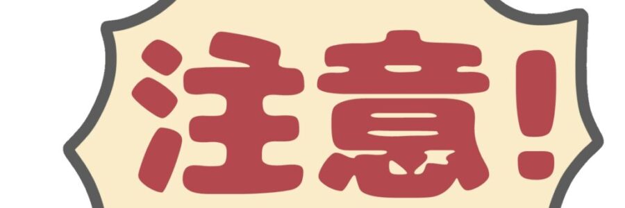 台風による今週の予定に関して■重要■