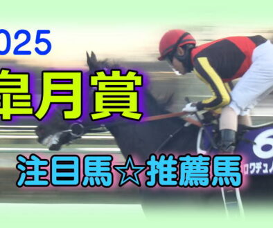Satsukishou 2025 Bana