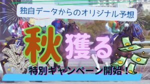秋セール